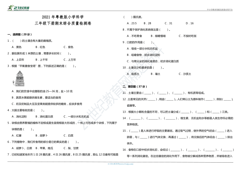 2021年粤教版小学科学三年级下册期末综合质量测试卷（含答案）