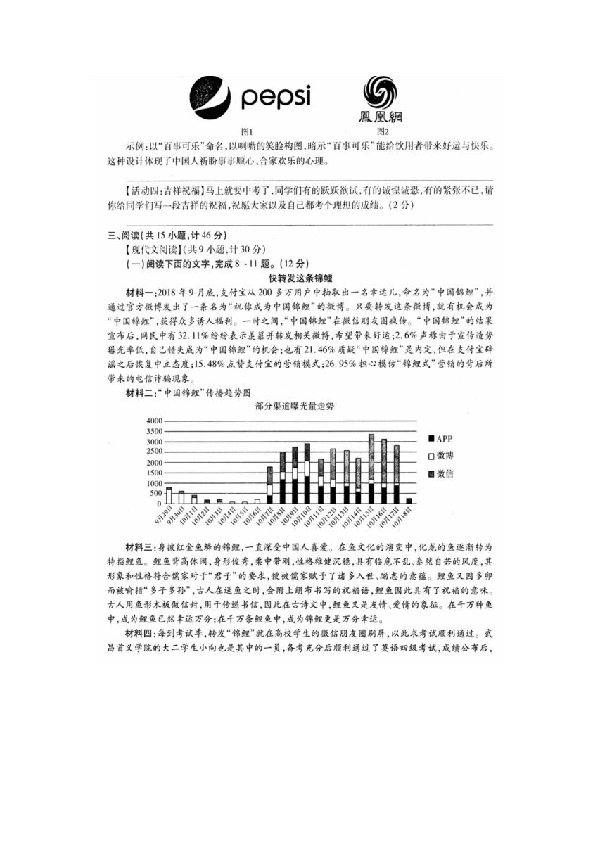陕西省汉中市2019年初中毕业班中考四模语文试卷（附答案）