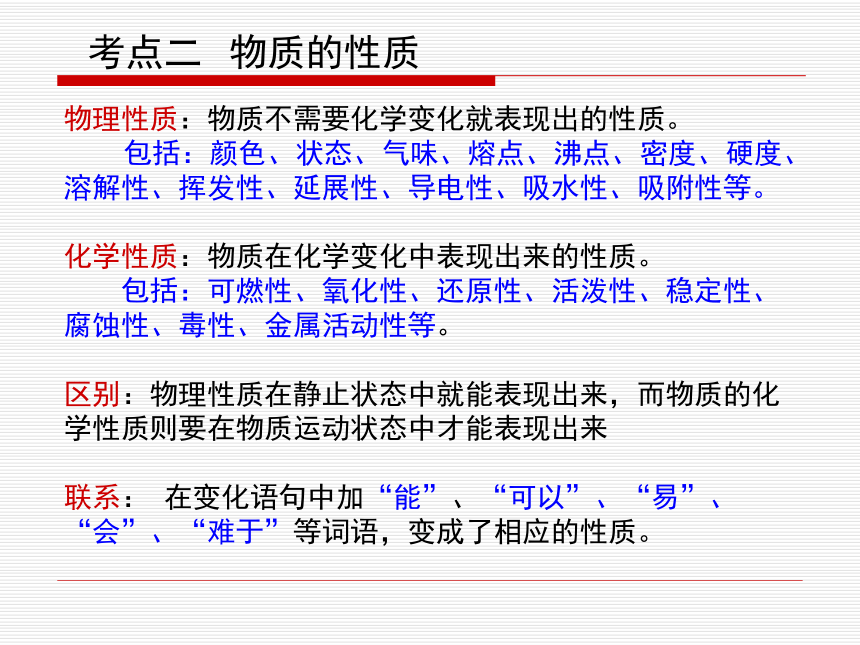 初中化学上册期中复习提纲