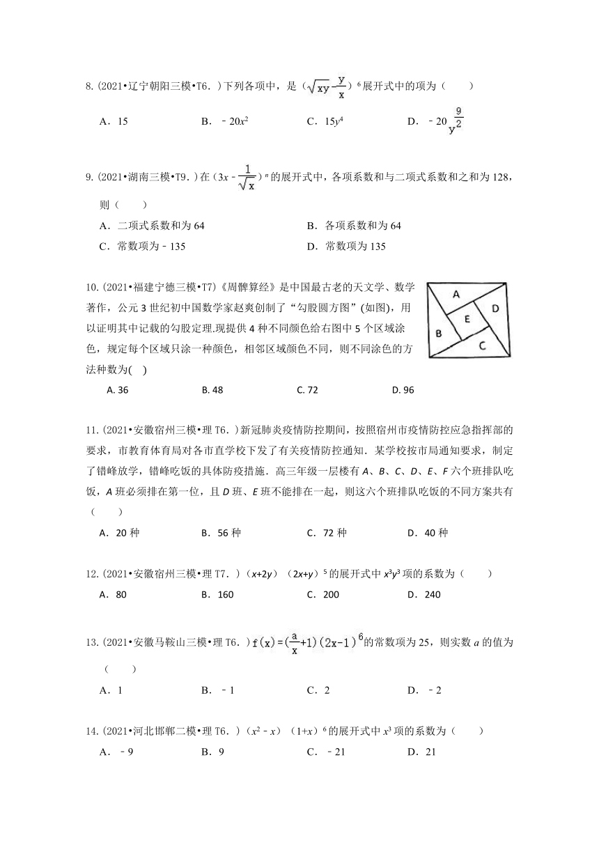 2021年高考数学真题和模拟题分类汇编：排列组合与二项式定理（word含答案解析）