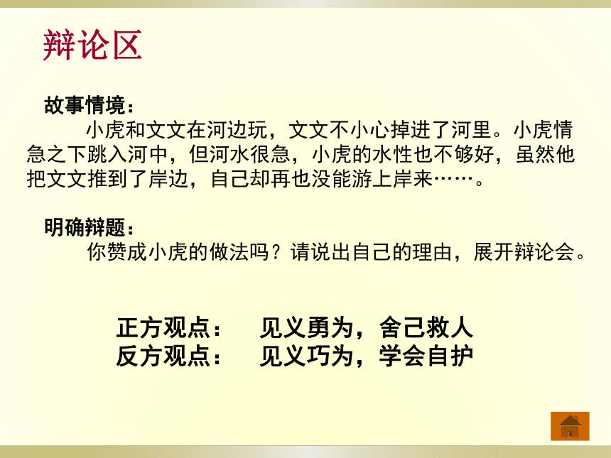 珍爱我们的生命课件