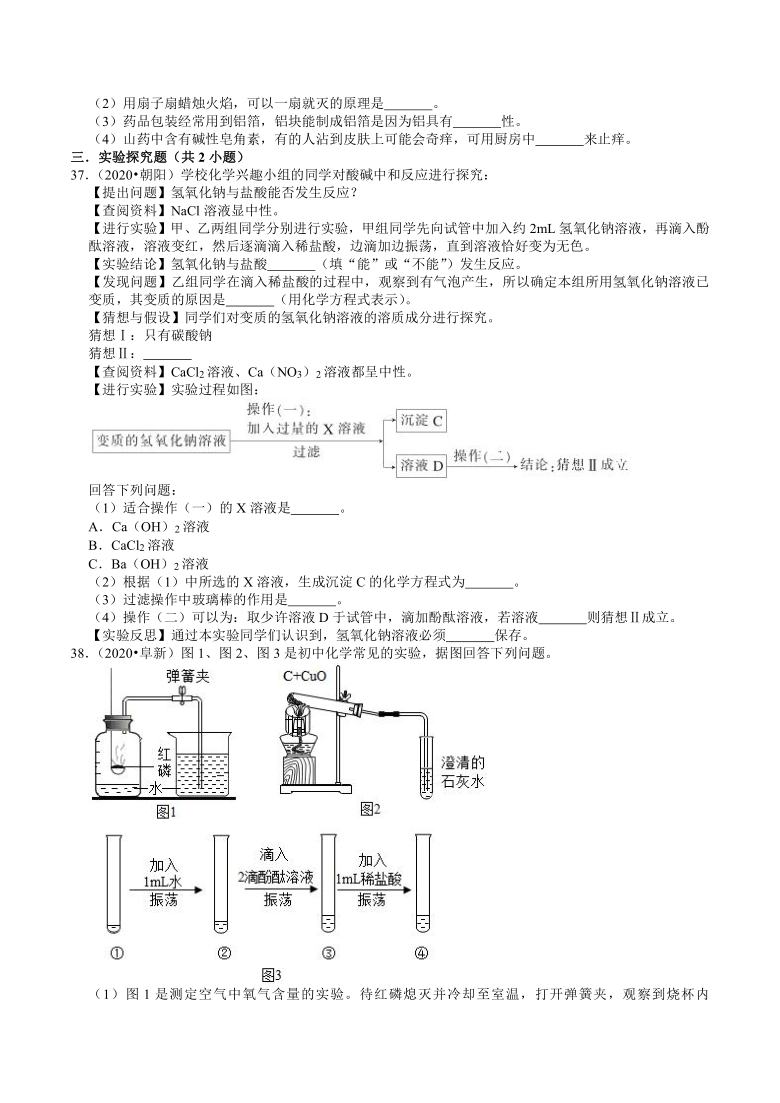 辽宁省2019年、2020年近两年化学中考试题分类（9）——酸碱盐(解析版)
