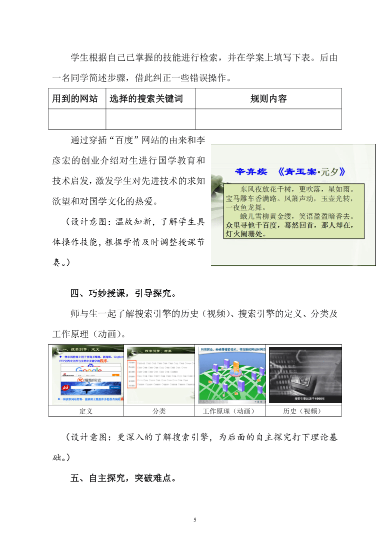 高中信息技术必修1教案-2.3 网上资源检索1-浙教版