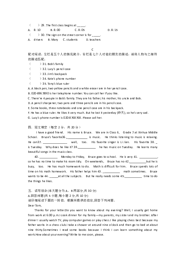 广东省湛江市第二十二中学2019-2020学年七年级第二学期 英语开学考（Word版，无听力题，含答案）