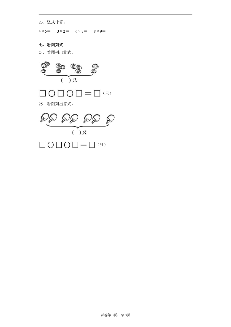 2020-2021学年青岛（六三）版二年级上册期中试数学试卷（含答案）