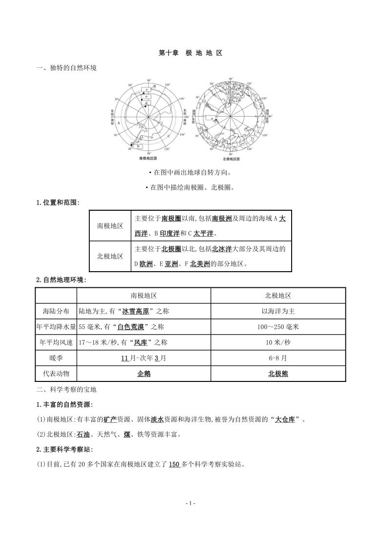 七年级下册地理（人教版）10 极地地区 学案含答案