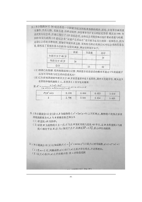 2020年1月安徽省淮北市2020届高三第一次模拟考试数学（文科）试卷及答案