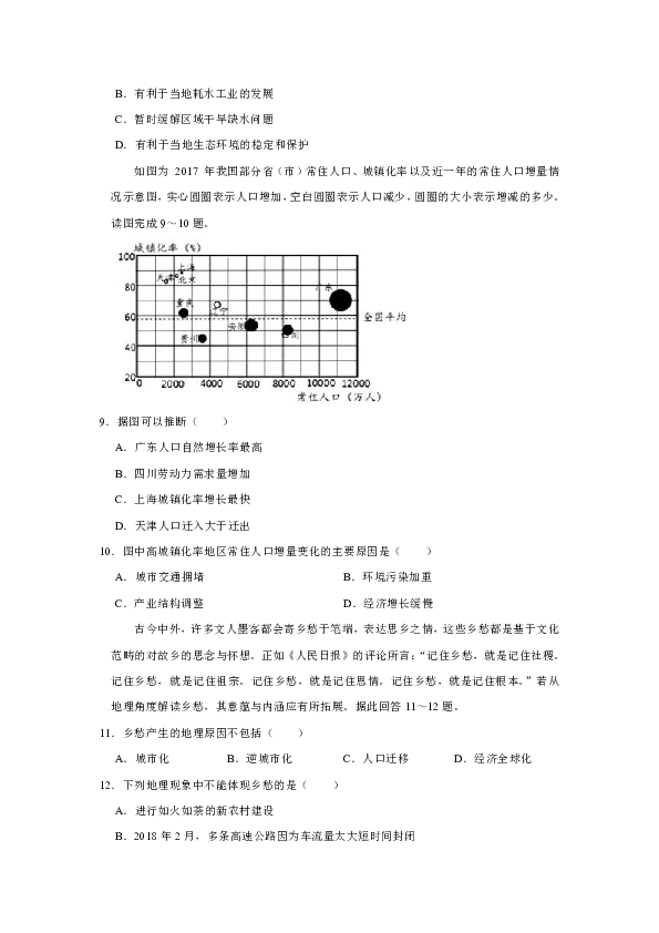 2018-2019学年广东省深圳市四校发展联盟体高二（下）期中地理试卷