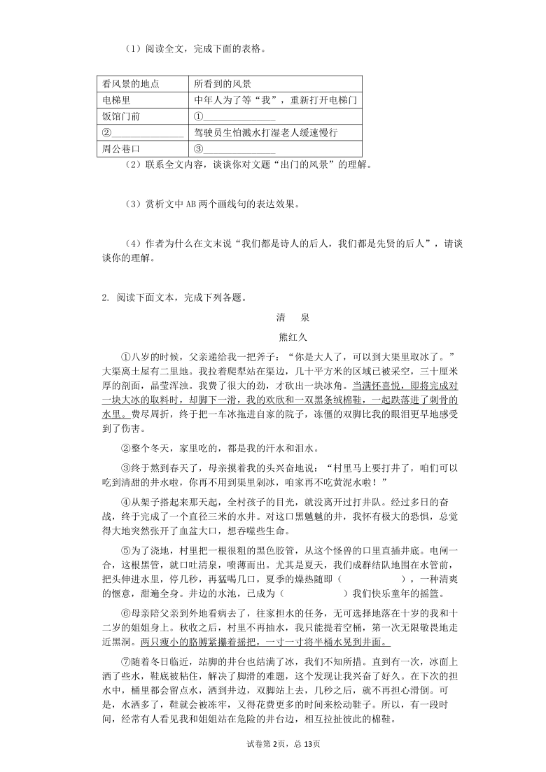 语文九年级上册记叙文阅读训练：概括故事情节（Word版含答案）