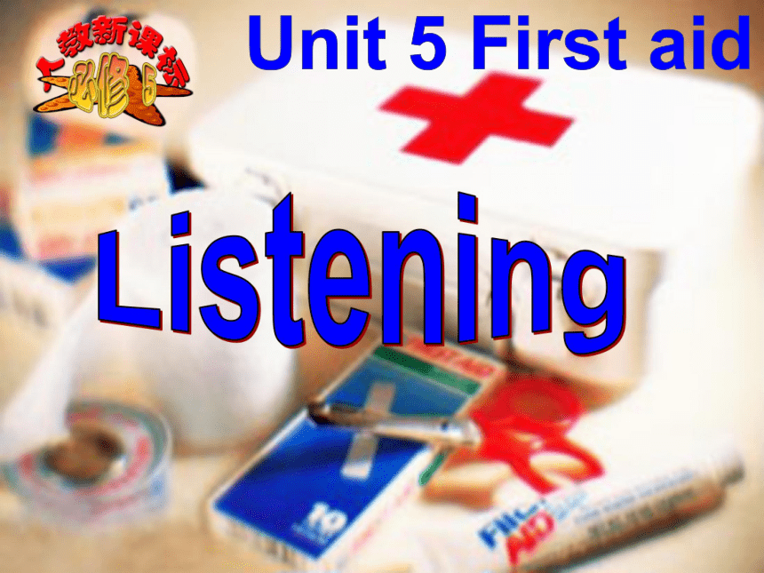 浙江省诸暨市草塔中学高中英语（人教版）必修5课件：Unit 5 First aid Listening