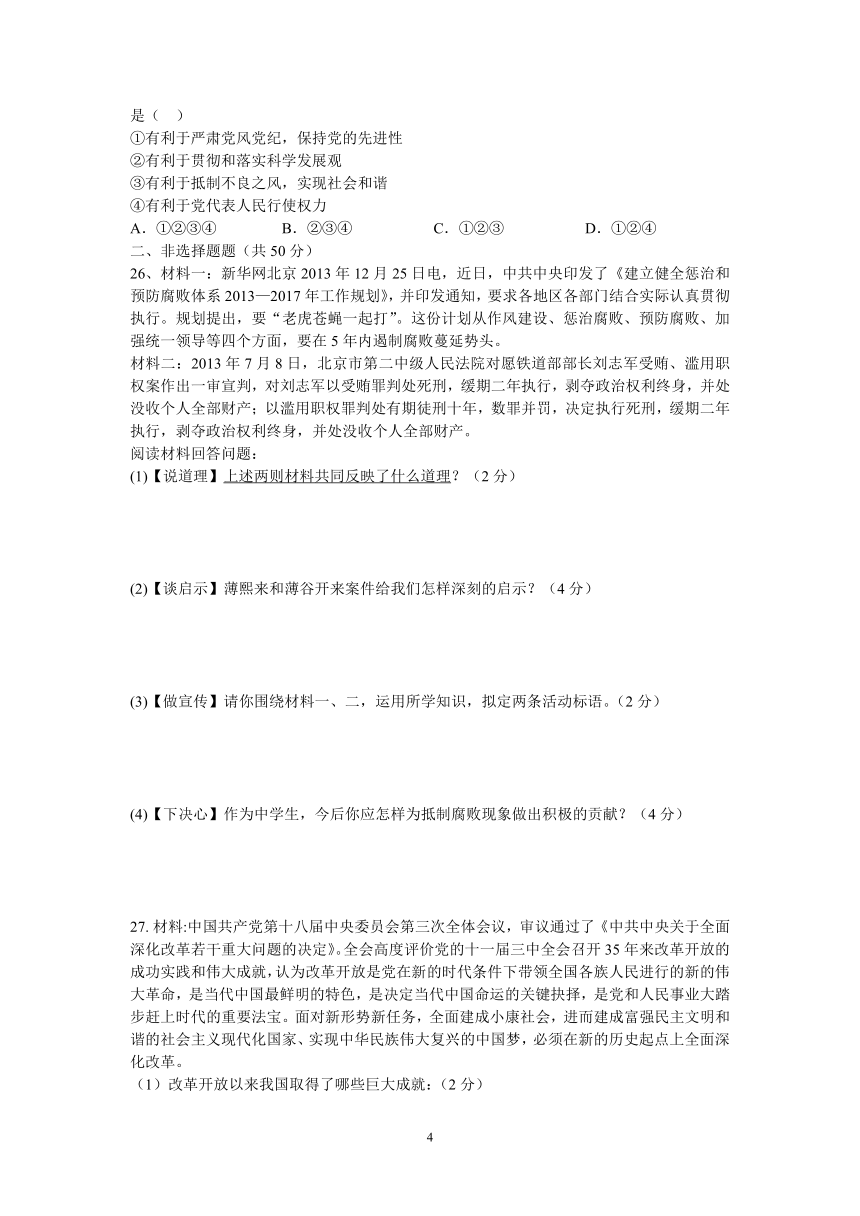 山东省泰安市2014年中考思想品德模拟试题 （六）