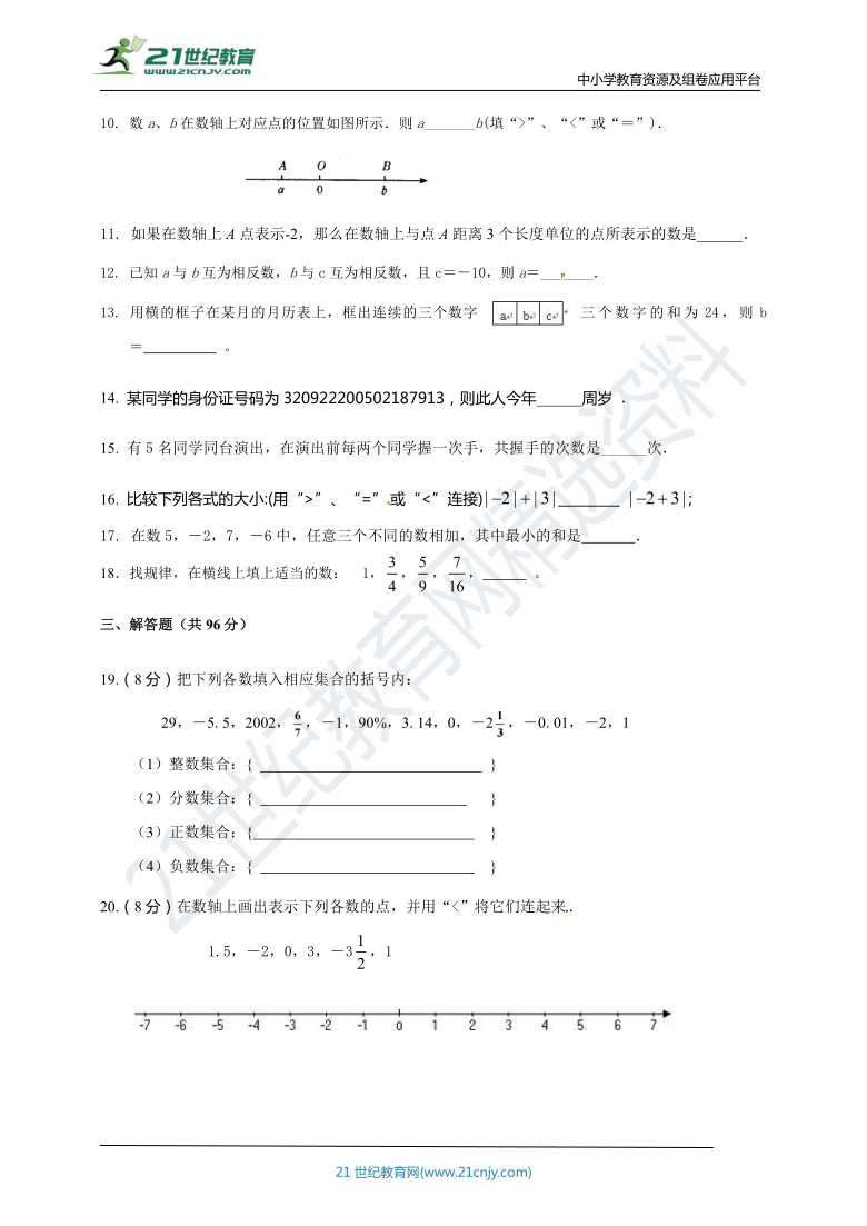 人教版数学七年级上学期第一次月考测试卷（含答案）