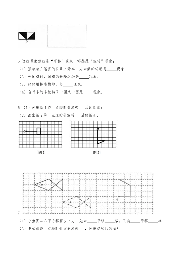 四年級數學下冊試題 一課一練《平移,旋轉和軸對稱》習題3-蘇教版(含