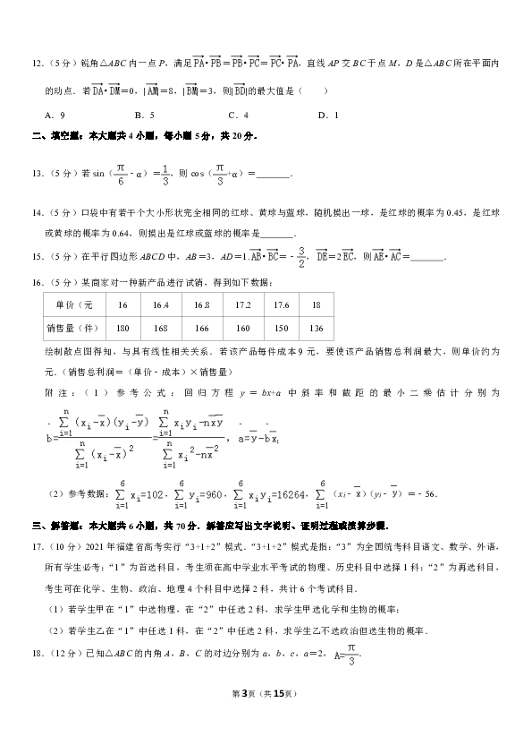 2018-2019学年福建省莆田市高一（下）期末数学试卷 pdf