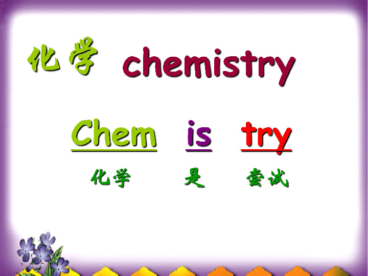 人教版高中化学必修一 1.1 化学实验基本方法 课件