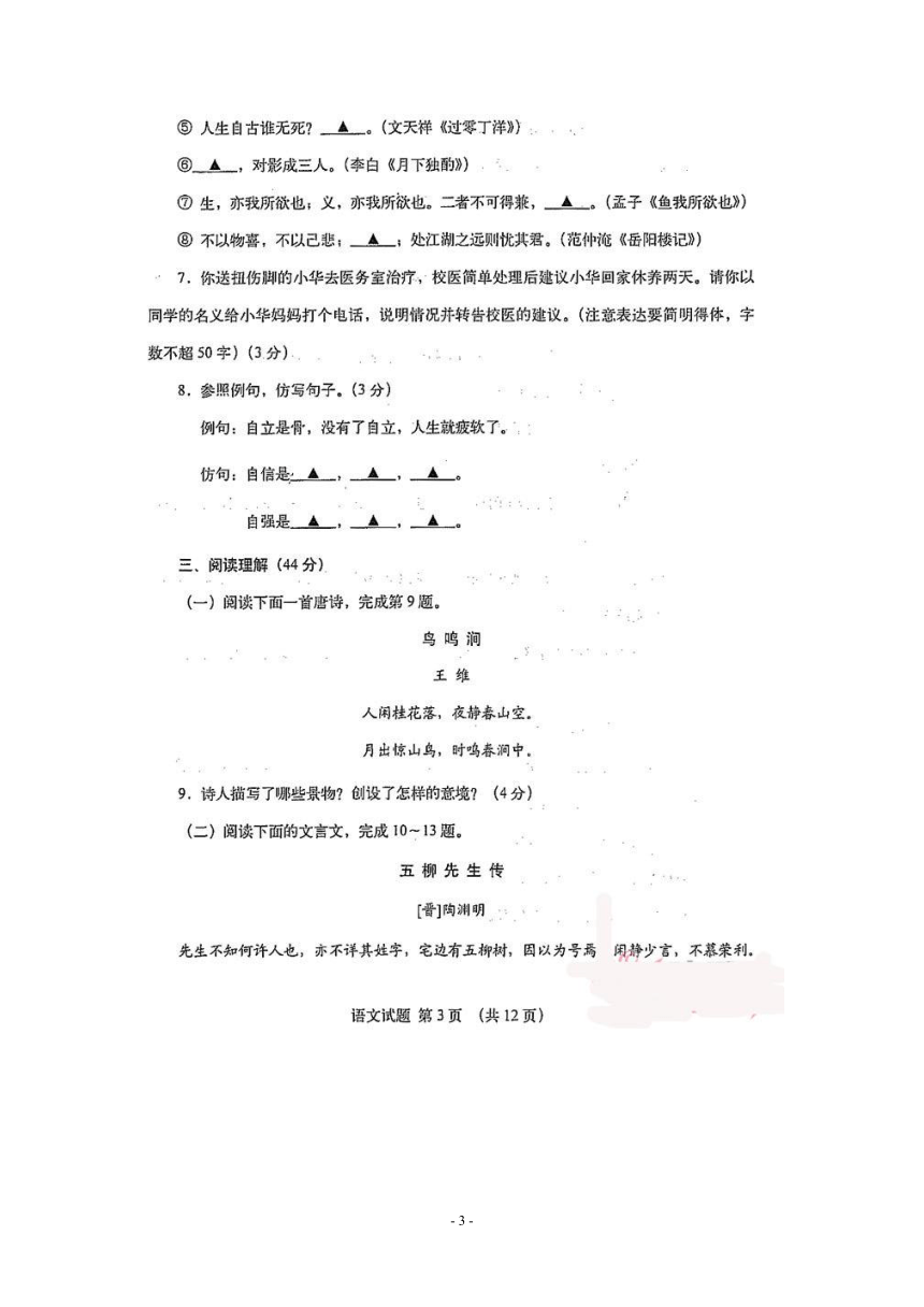 2012年临沂市中考语文试题及答案（扫描版，有答案）