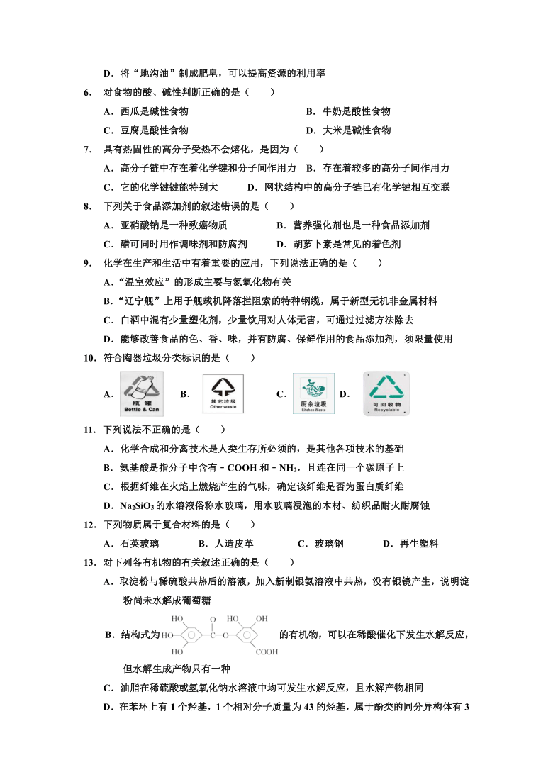 陕西省宝鸡市金台区2020-2021学年高二上学期期末考试化学（文）试题 Word版含答案