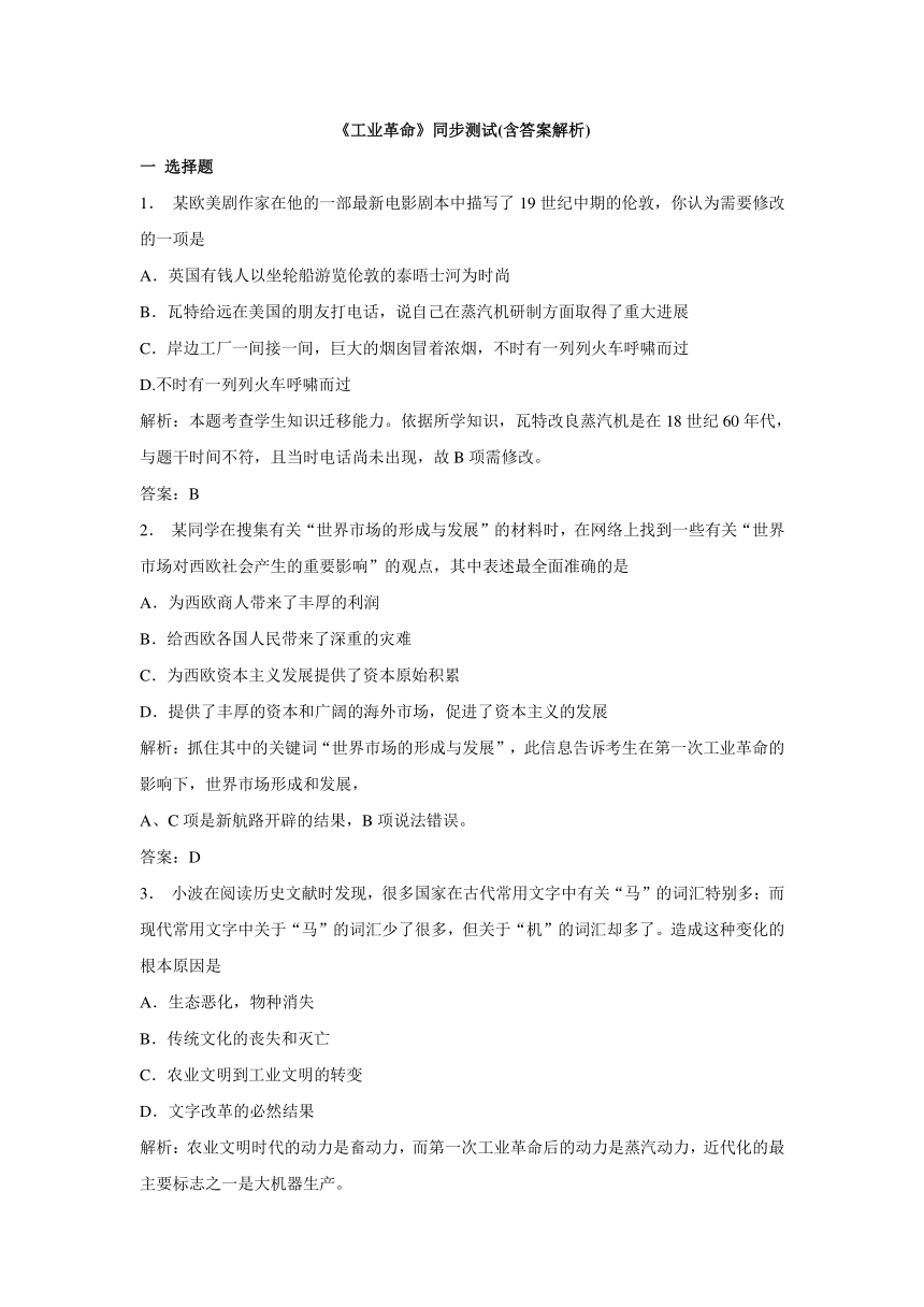 7.1工业革命 同步测试(含答案解析)