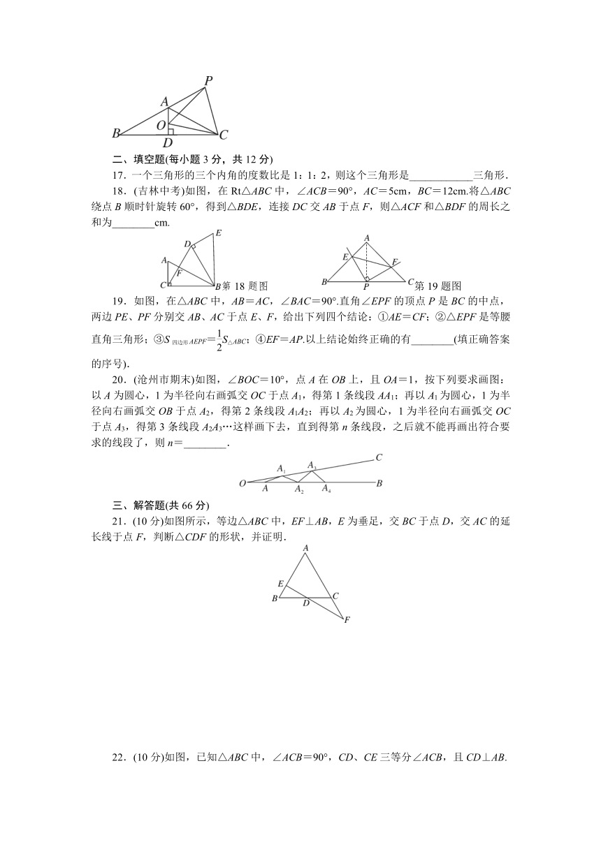 2017年秋冀教版八年级数学上册第17章特殊三角形  章末检测卷（含答案）
