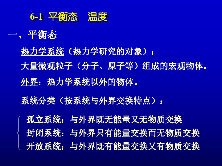 2020高中物理竞赛(热学篇)气体动理论基础 平衡态 温度（含真题）:10张PPT