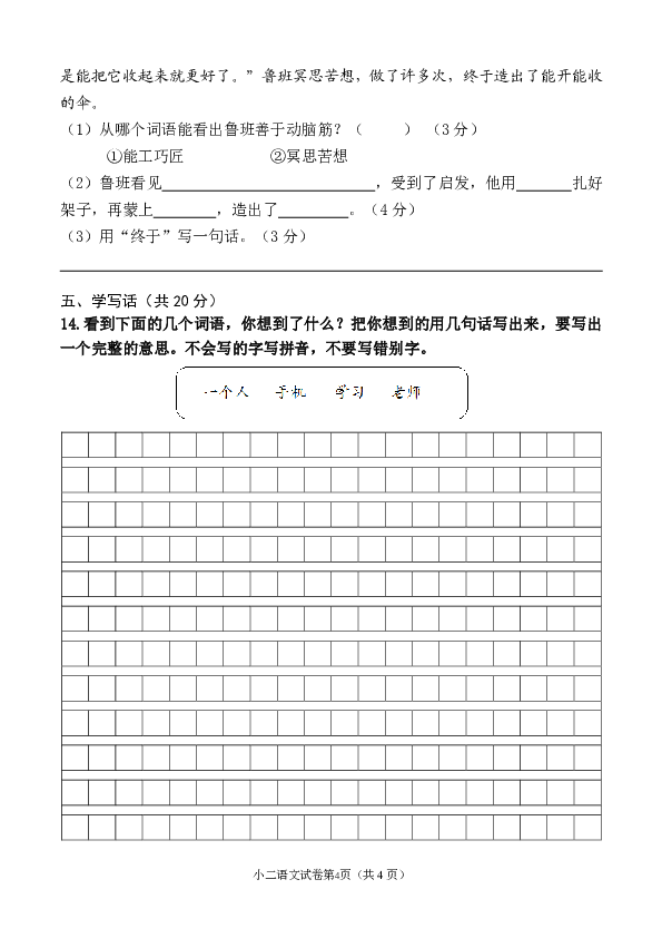 统编版仙桃市2020年春季学期二年级下册语文期末考试（PDF版 无答案）