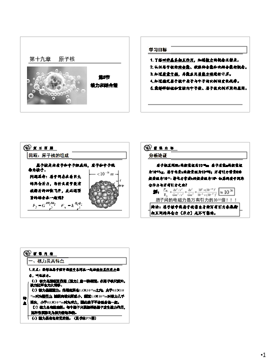 人教版高中物理选修3-5 19.5 核力与结合能 课件:27张PPT