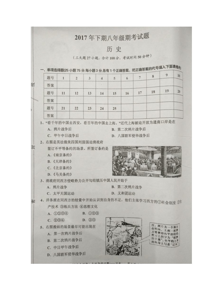 广东省梅州市五华县2017-2018学年八年级上学期期末考试历史试题（图片版）