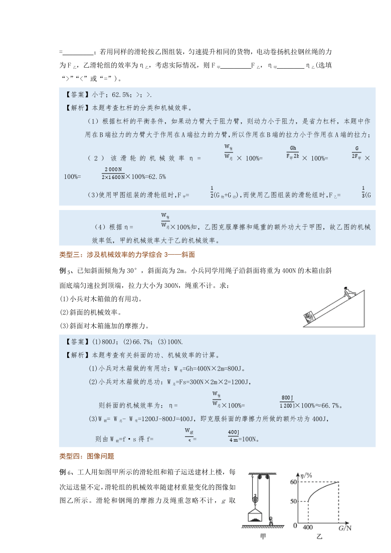 微专题(简单机械)12-3　斜面、轮轴、机械效率—（疑难解读+解题技巧）2021届九年级物理中考复习（优等生）专题讲义（word含答案）