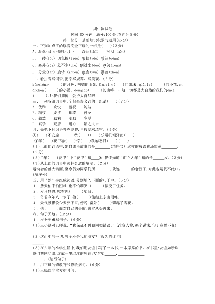 人教版2018-2019学年上学期六年级语文期中检测卷（含答案）