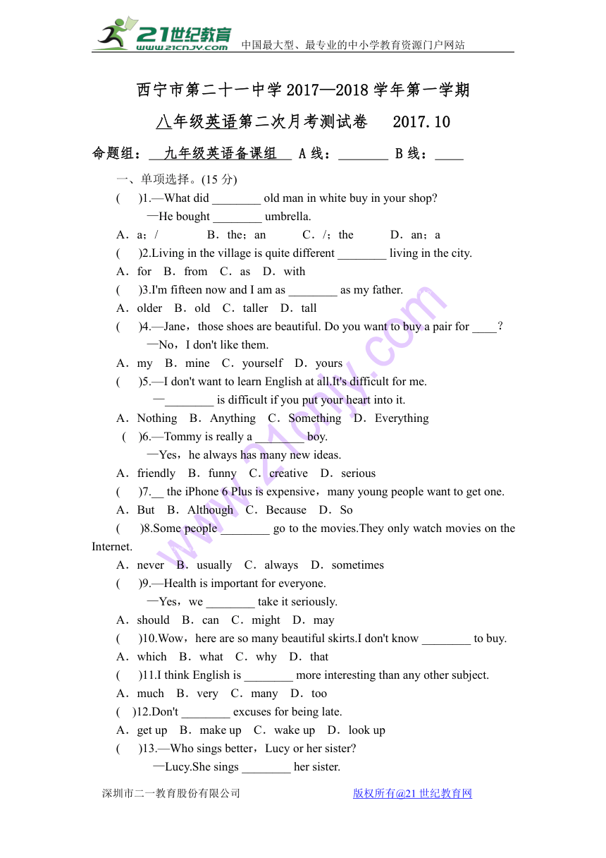 青海省西宁二十一中2017-2018学年八年级10月月考英语试卷