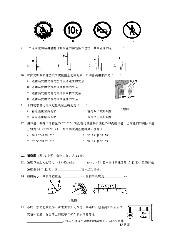 湖南省张家界市永定区2018_2019学年八年级物理上学期期中试题