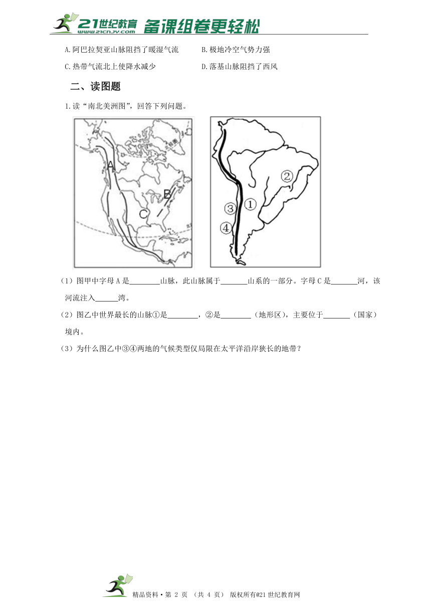 七下第六章第三节 美洲（第2课时）同步练习（含答案）