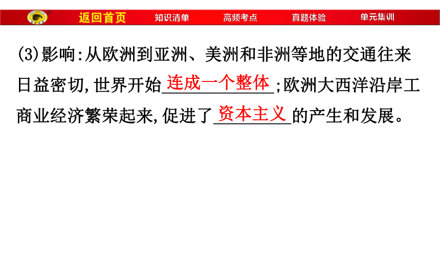 2018届人教版历史中考一轮复习课件：第十九单元 步入近代