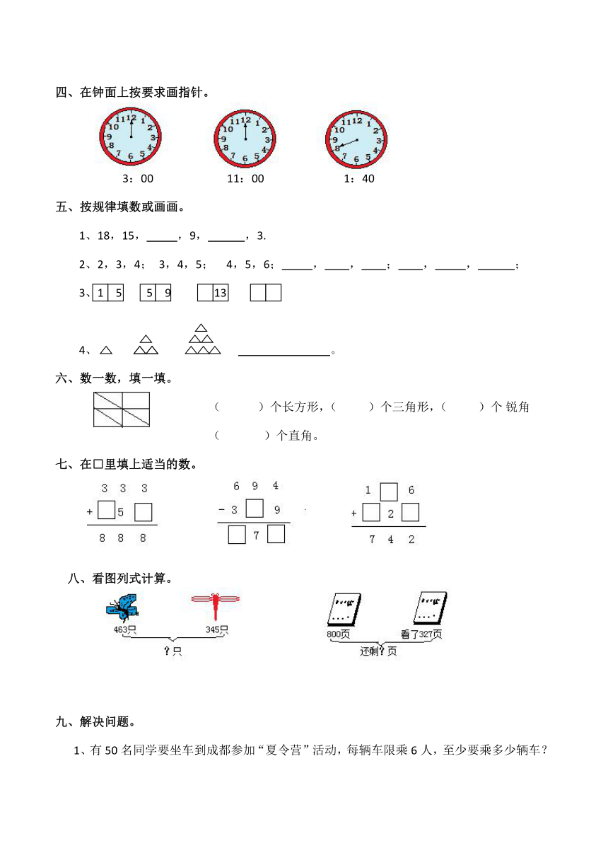 数学二年级下西师大版期末考试题一（含答案）