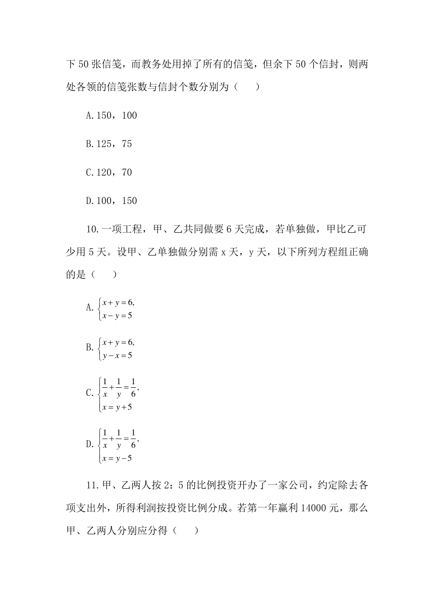 2.4 二元一次方程组的应用 同步练习1（含答案）