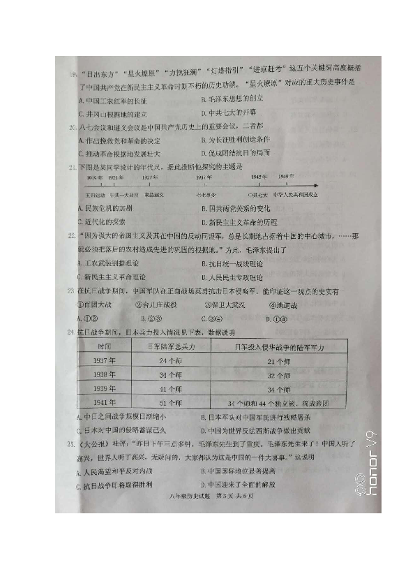 江苏省徐州市2018-2019学年度第一学期期末抽测八年级历史试卷（含答案）