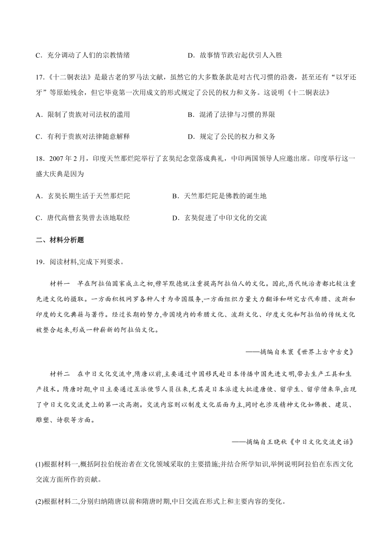 高中历史人教统编版（2019）选择性必修3第二单元丰富多样的世界文化单元测试