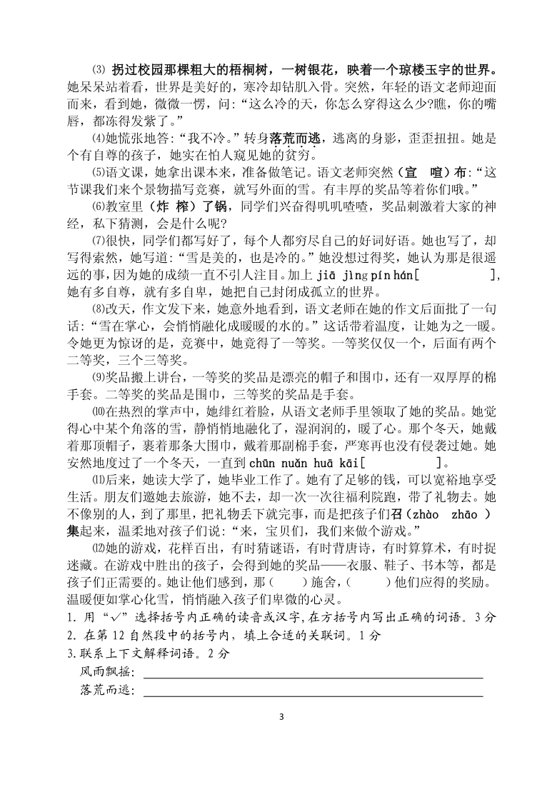 人教部编版六年级语文上册期末试卷（江苏泰州泰兴市2019年真卷含答案）