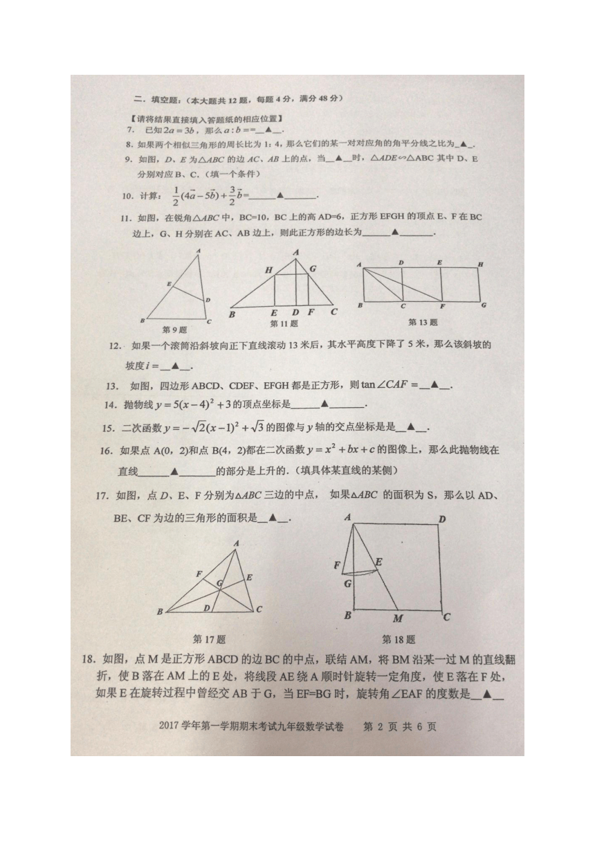 上海市宝山区2017-2018学年九年级上学期期末质量调研数学试题（扫描版，含答案）