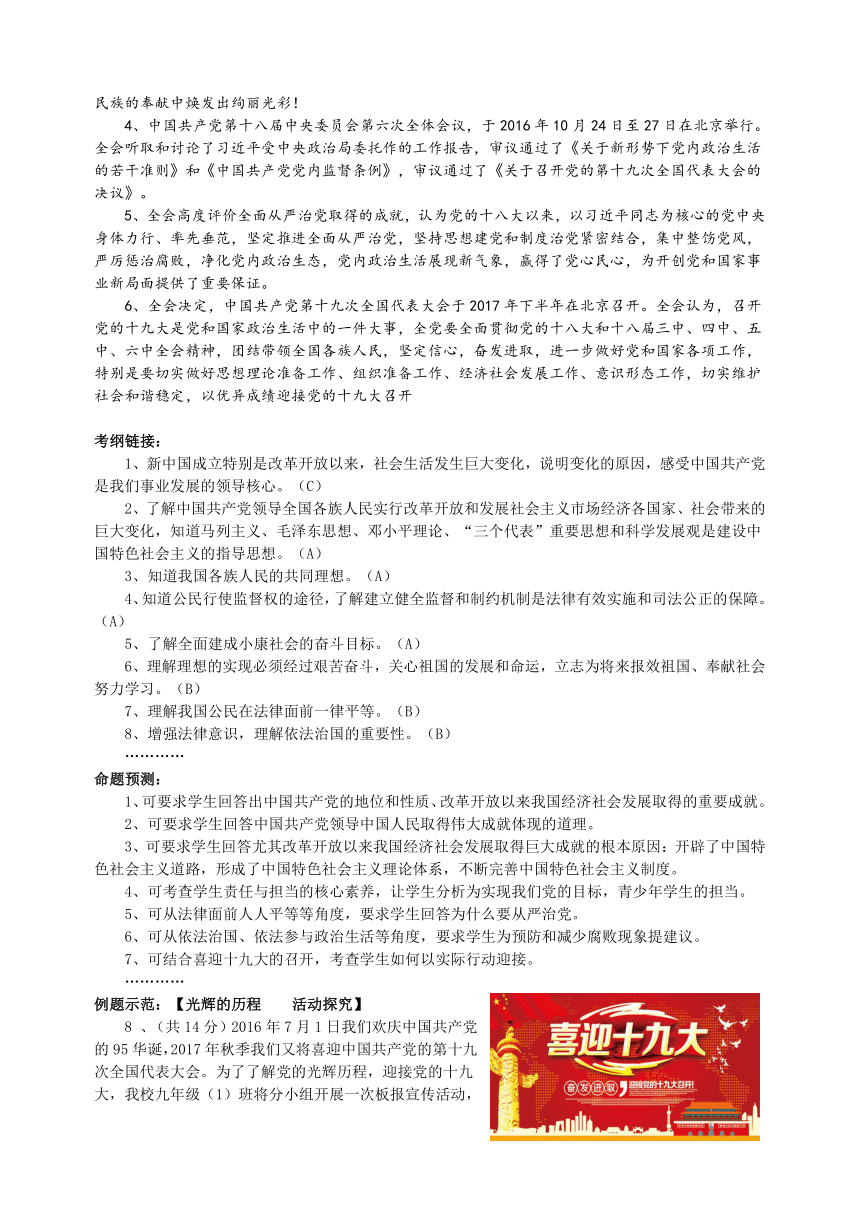 2017年安徽省安庆市中考思品时政热点专题复习归纳（12个热点）