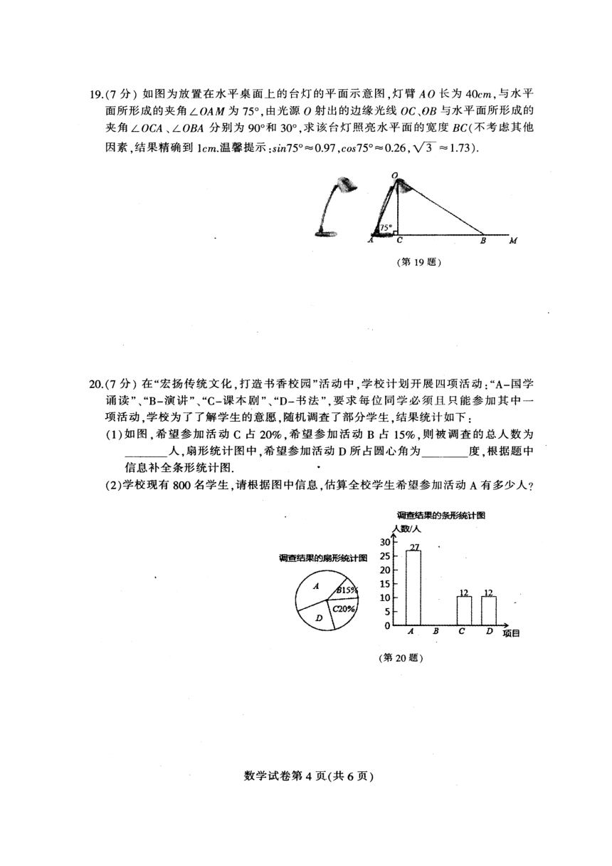 吉林省德惠市2018届九年级下学期第一次模拟考试数学试题（图片版）