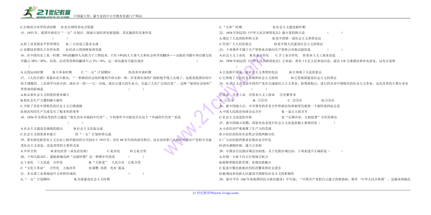 八年级历史下册第一、二单元综合测试卷