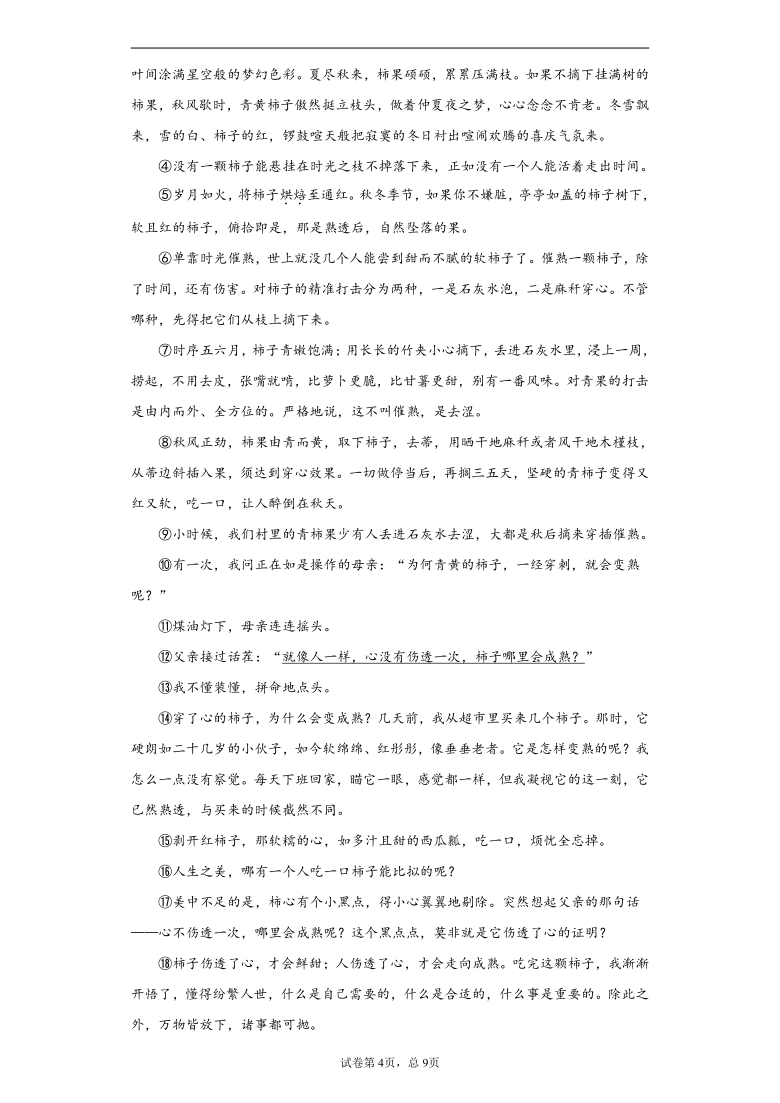 浙江省杭州市余杭区2020-2021学年九年级上学期期末语文试题（解析版）