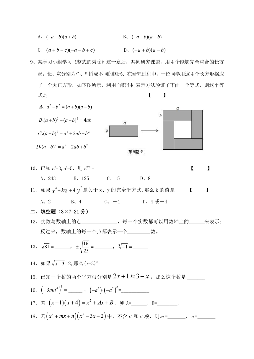 河南省上蔡县第一初级中学2015-2016学年八年级上学期第一次月考数学试题（无答案）