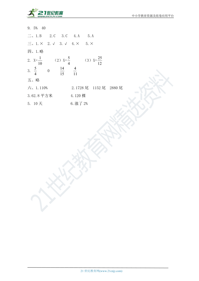 人教六年级数学上册期末测试卷（B)（含答案）