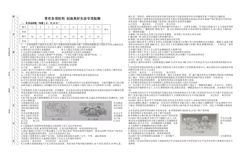 鲁人版八上道德与法治  享有各项权利 创造美好生活专项测试（含答案）