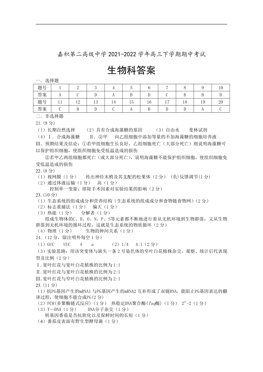 第二高級中學20212022學年高三下學期期中考試生物學試題word版含答案