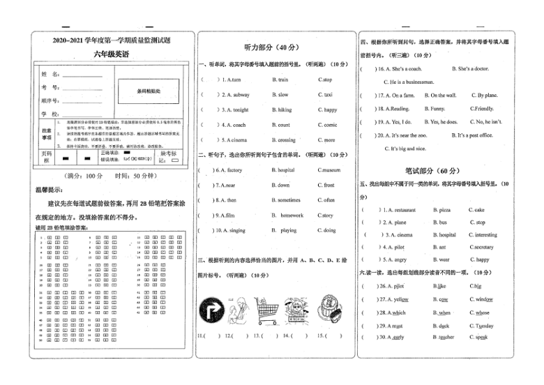 人教PEP版六年级英语上册期末质量监测试题卷PDF（重庆璧山区2020-2021学年度第一学期真卷,无听力素材及参考答案）