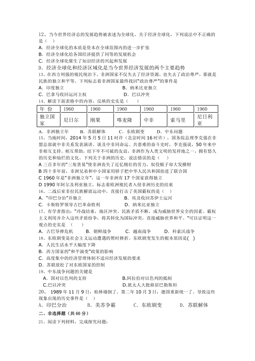 九年级下册历史与社会第五单元练习B