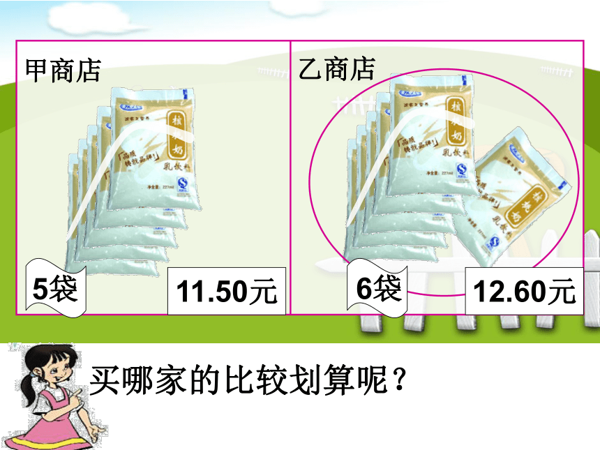 数学五年级上北师大版1精打细算课件（15张）